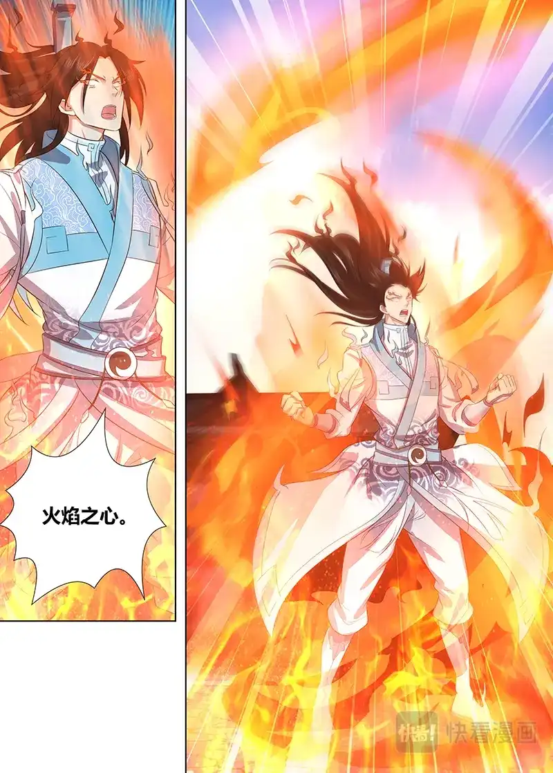 《永恒至尊》第二百二十六话 第13页
