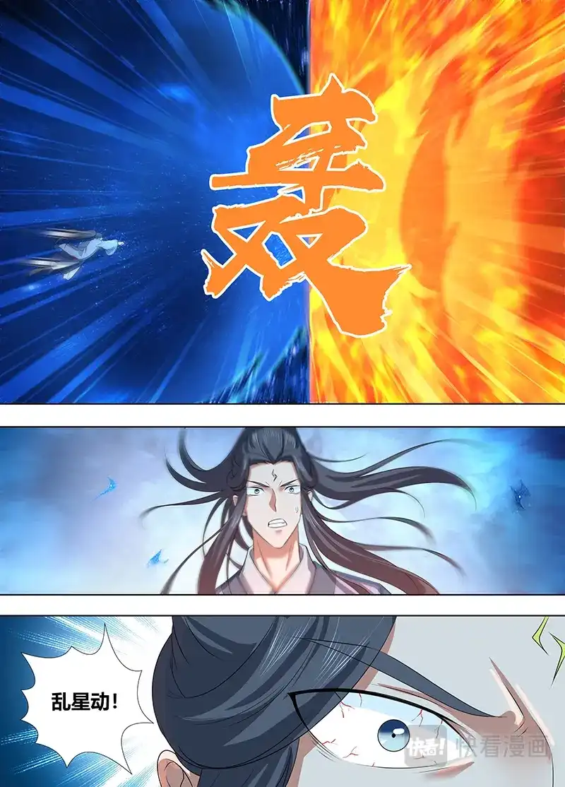 《永恒至尊》第二百二十六话 第9页