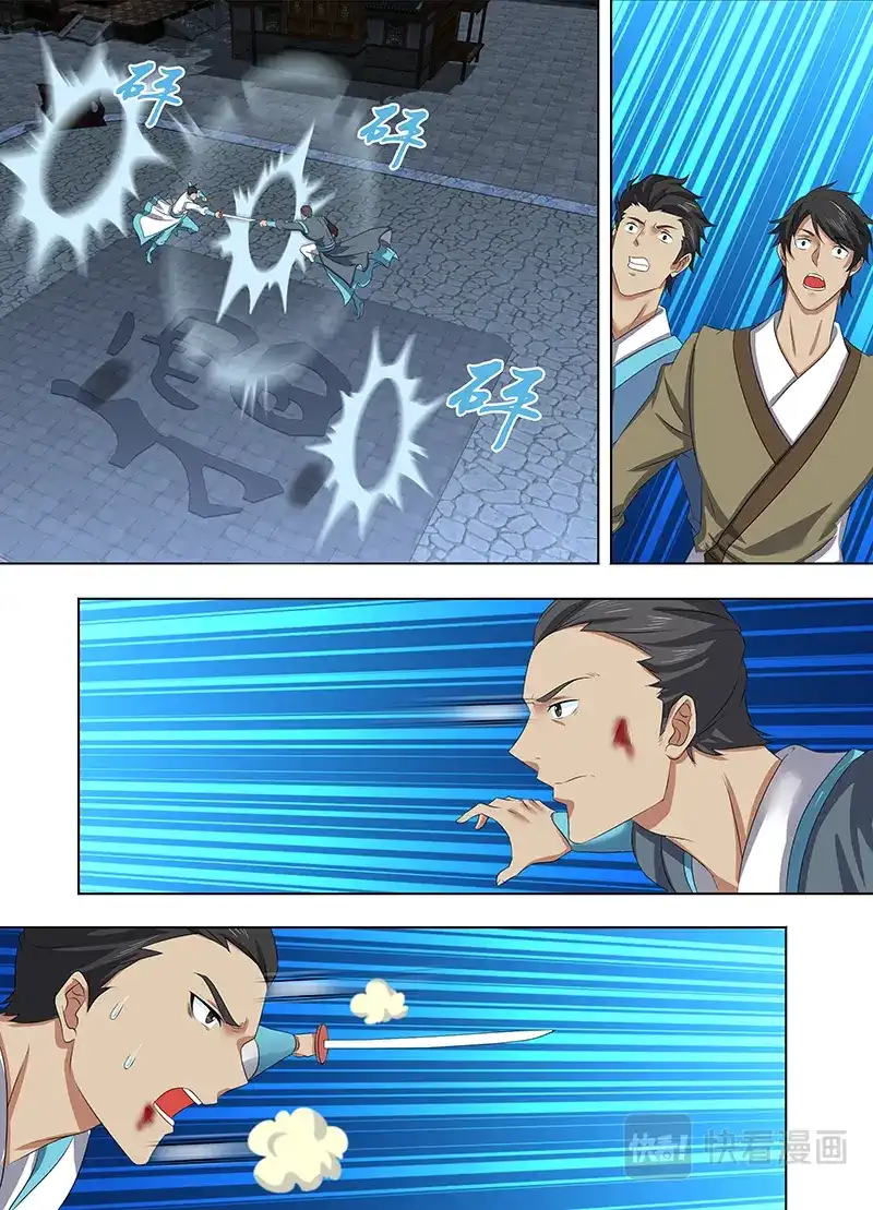 《永恒至尊》第二百二十六话 第1页