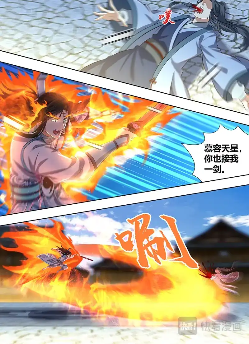 《永恒至尊》第二百二十七话 第7页