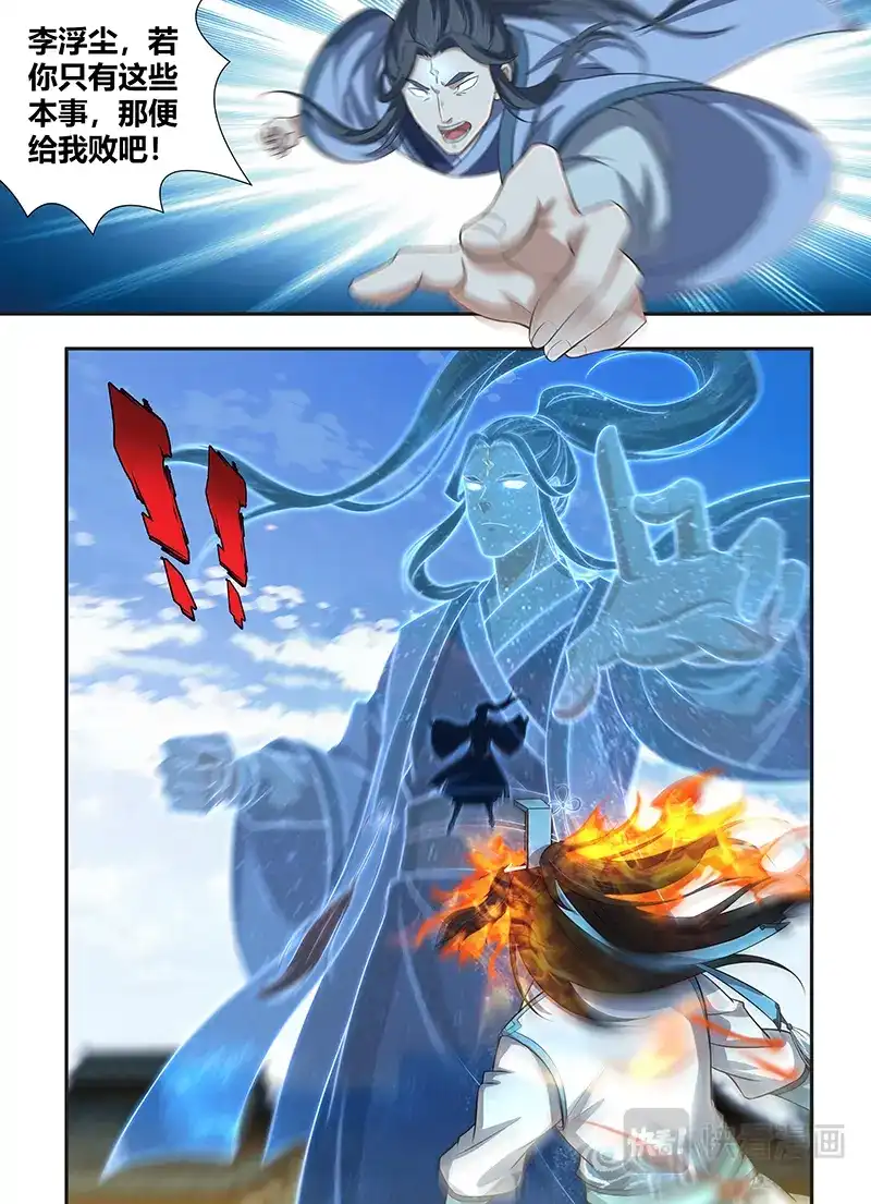 《永恒至尊》第二百二十七话 第2页