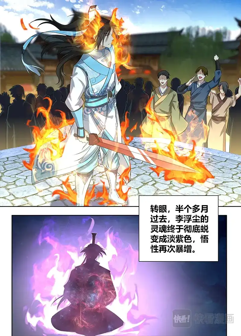 《永恒至尊》第二百二十七话 第9页