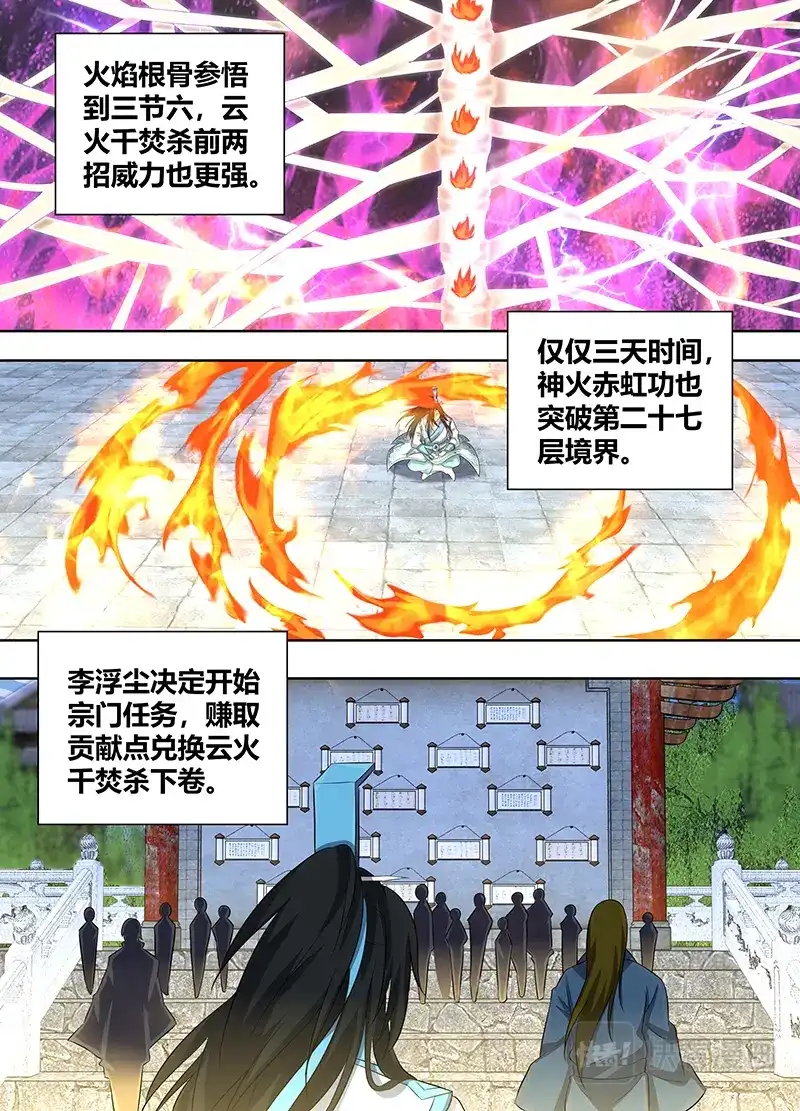 《永恒至尊》第二百二十七话 第10页