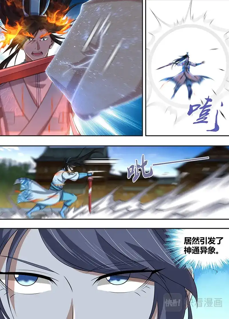 《永恒至尊》第二百二十七话 第3页