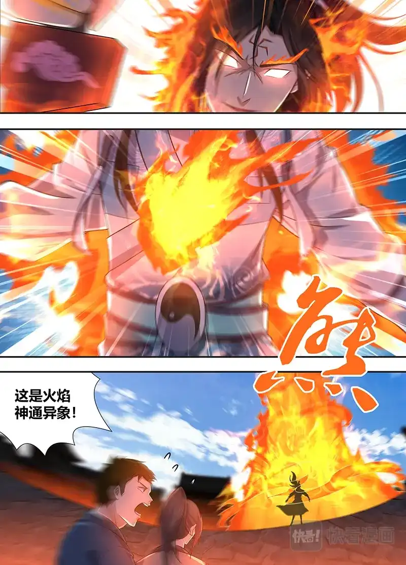 《永恒至尊》第二百二十七话 第4页
