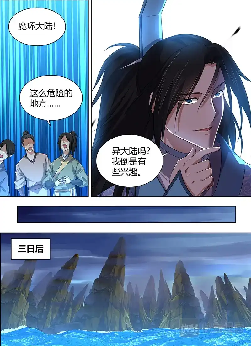 《永恒至尊》第二百二十七话 第12页