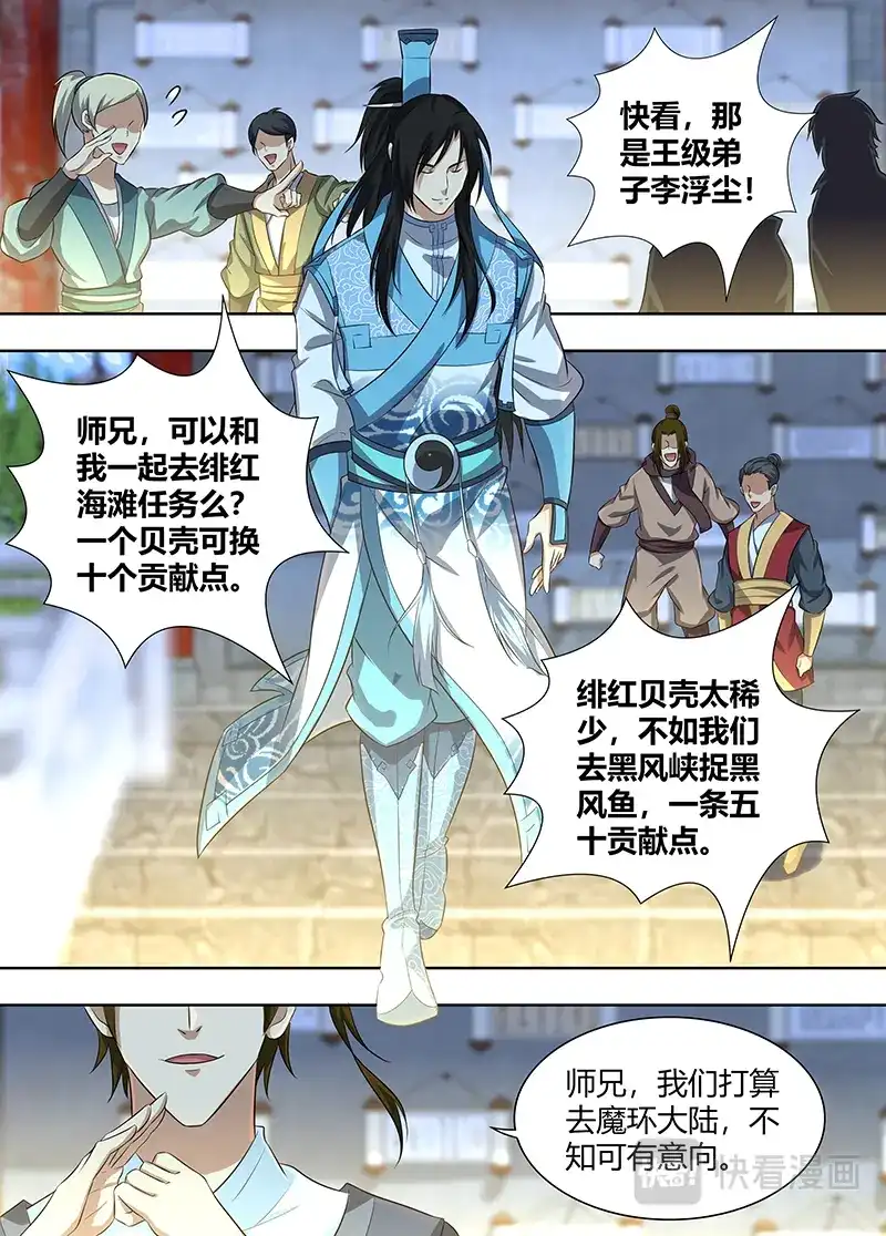 《永恒至尊》第二百二十七话 第11页