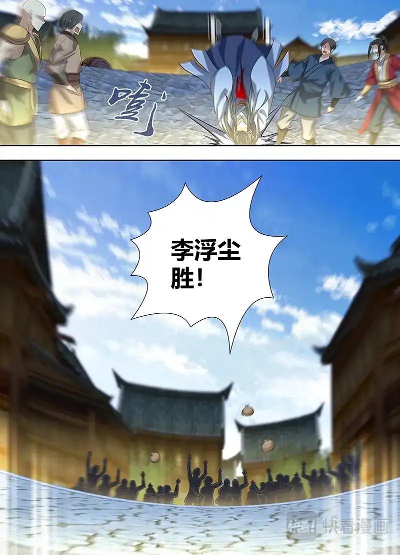 《永恒至尊》第二百二十七话 第8页