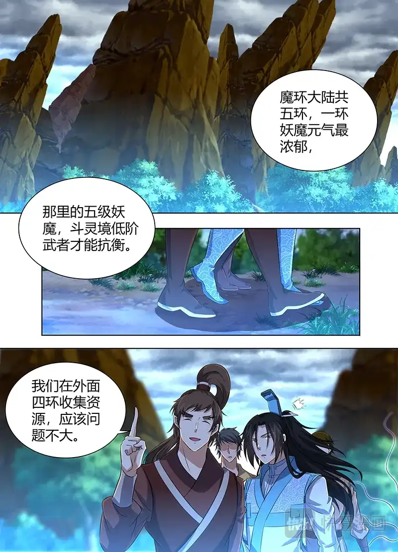 《永恒至尊》第二百二十八话 第1页
