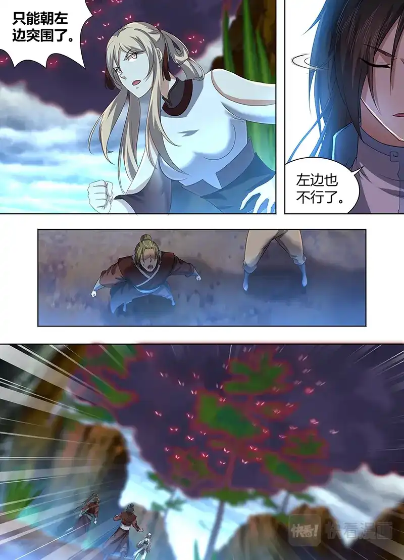 《永恒至尊》第二百二十八话 第9页