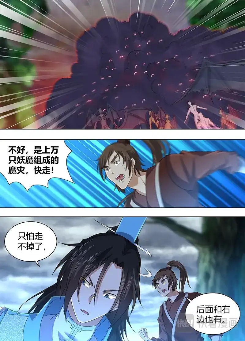 《永恒至尊》第二百二十八话 第8页
