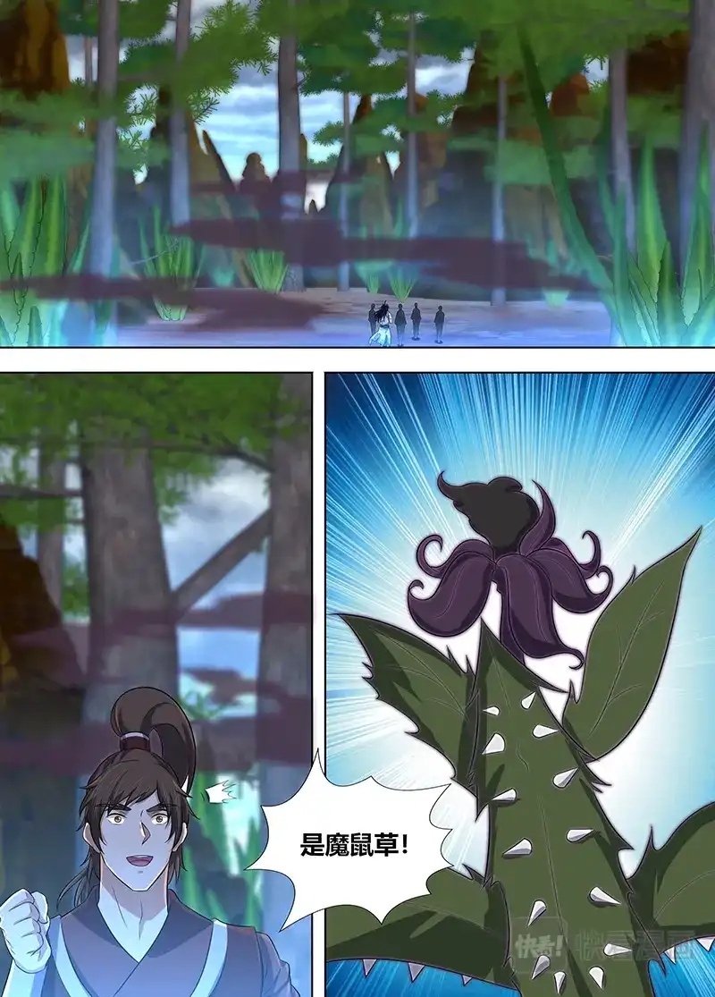 《永恒至尊》第二百二十八话 第5页