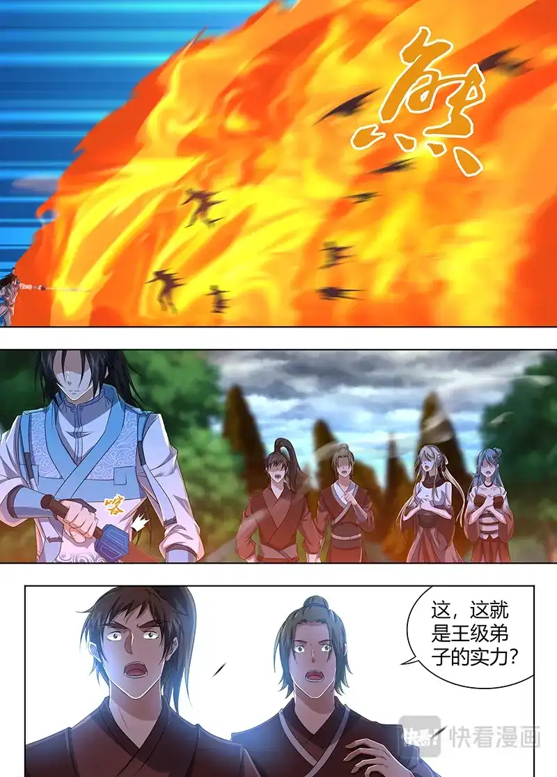 《永恒至尊》第二百二十八话 第4页