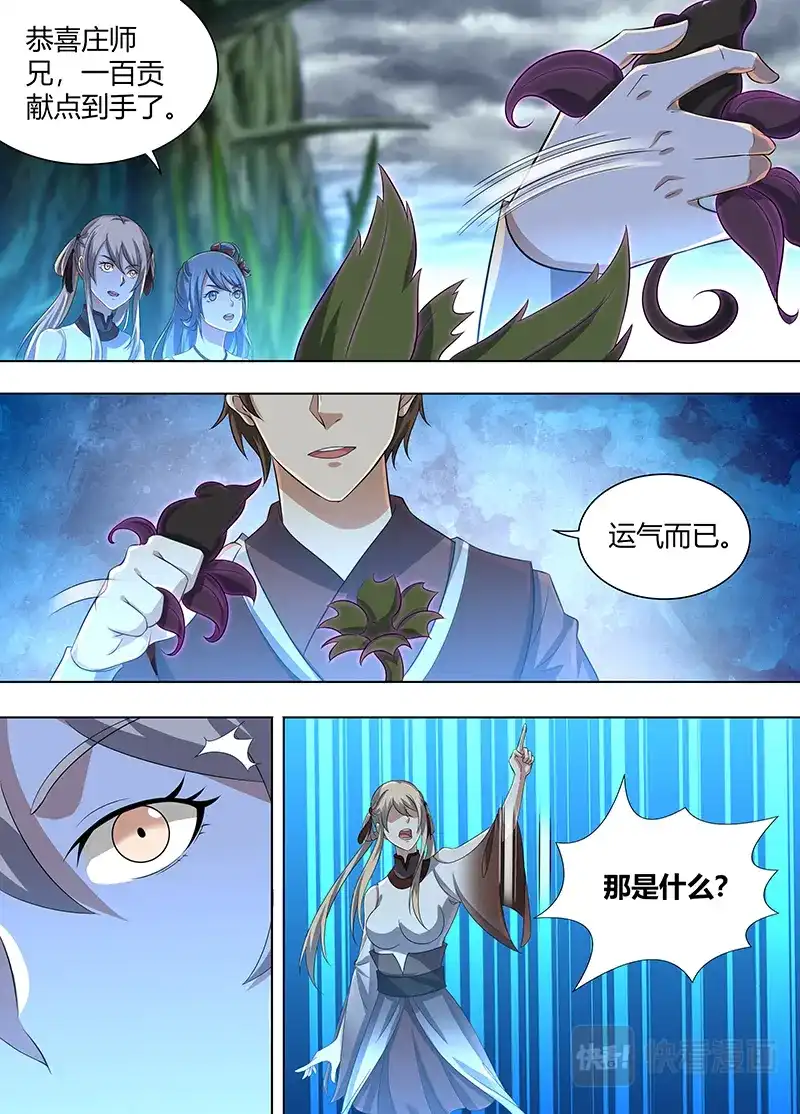 《永恒至尊》第二百二十八话 第7页