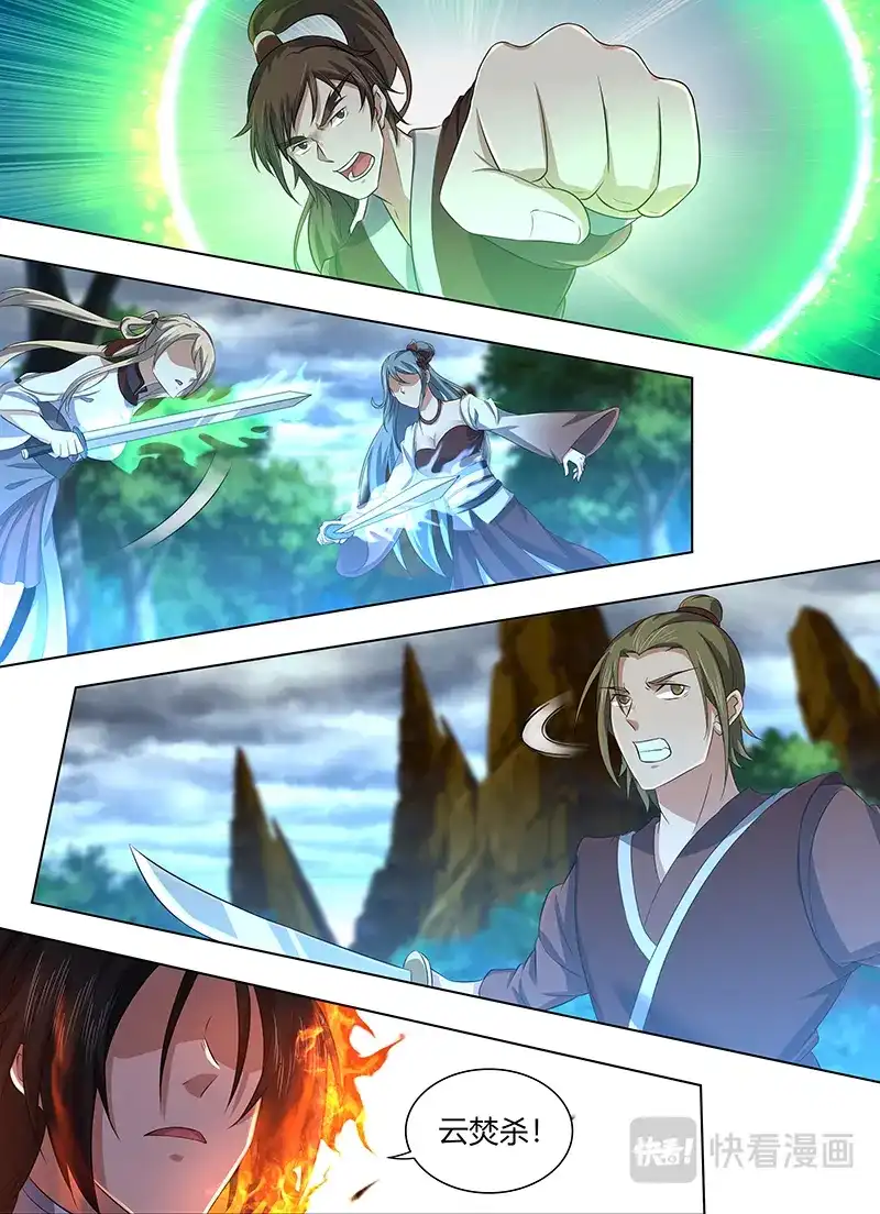 《永恒至尊》第二百二十八话 第3页