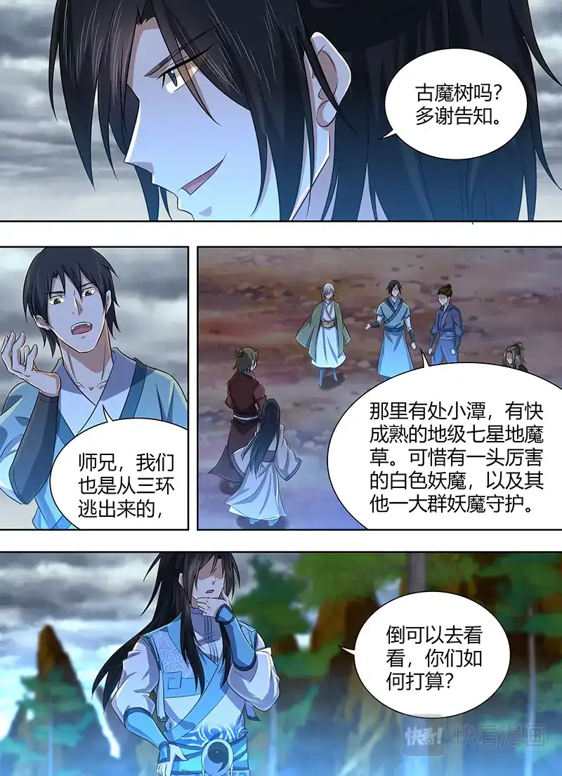 《永恒至尊》第二百二十九话 第12页