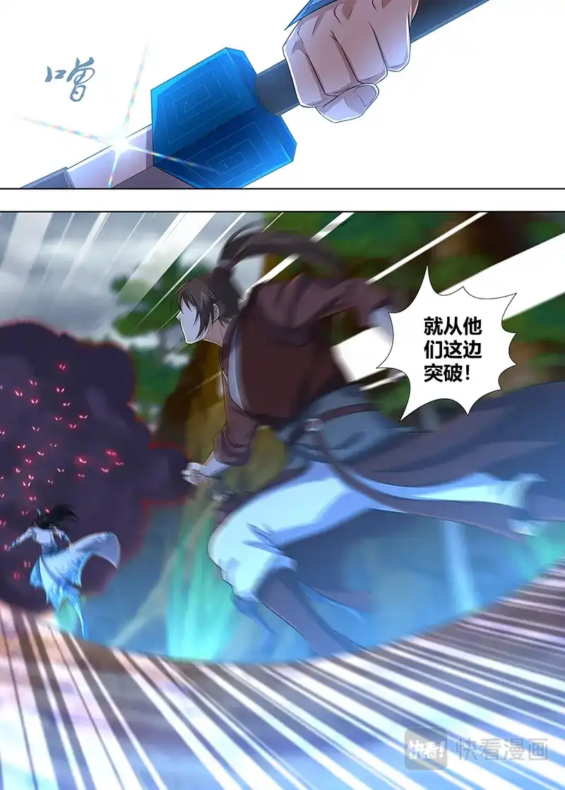 《永恒至尊》第二百二十九话 第3页