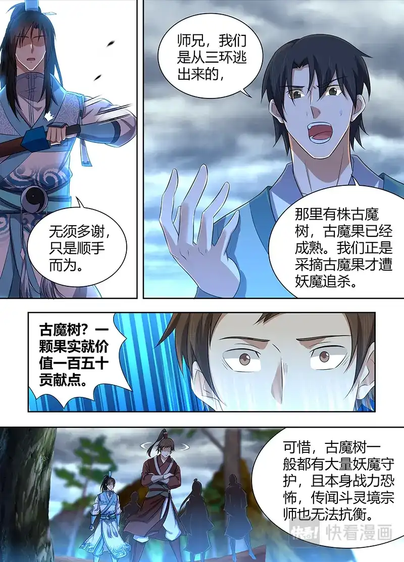 《永恒至尊》第二百二十九话 第11页