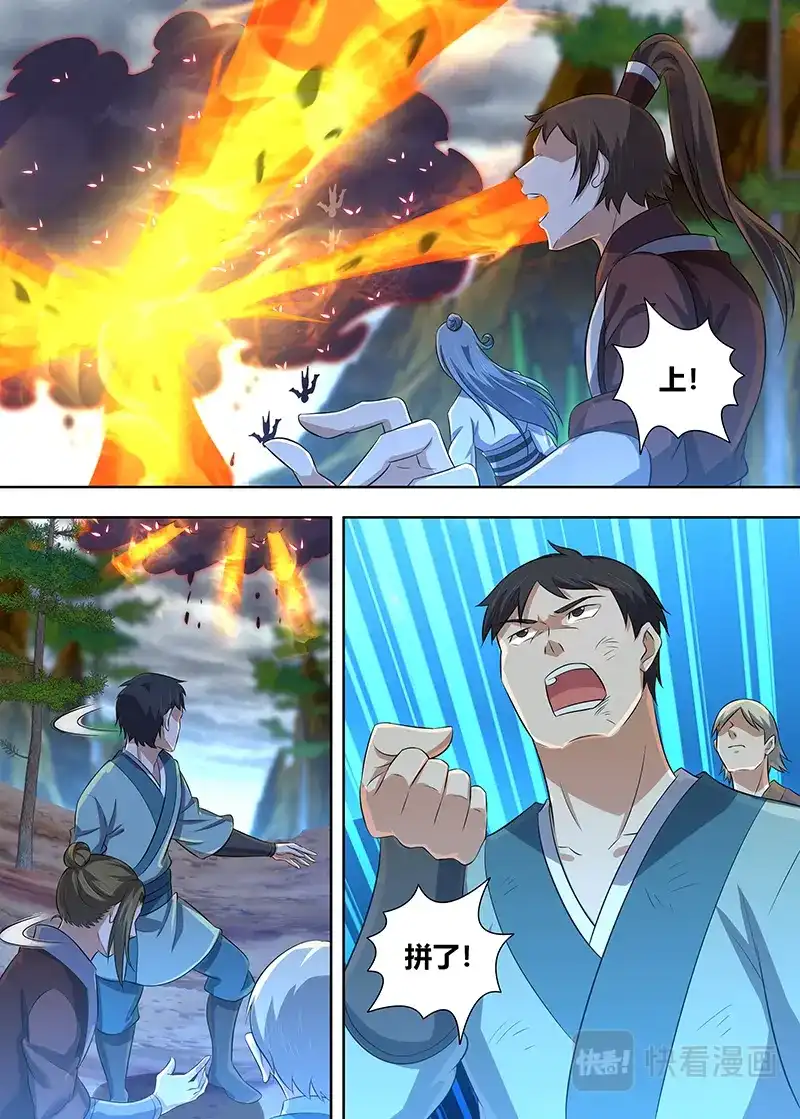 《永恒至尊》第二百二十九话 第5页