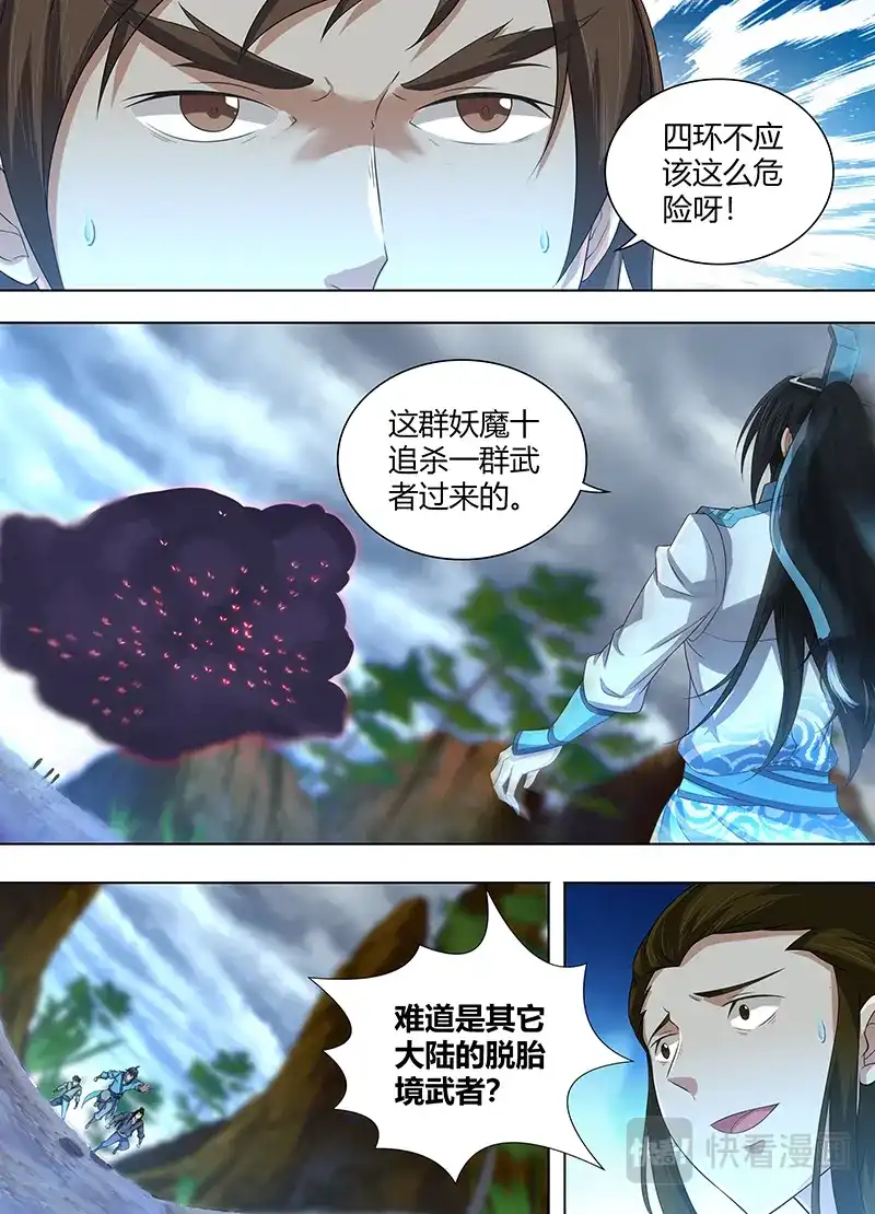 《永恒至尊》第二百二十九话 第1页