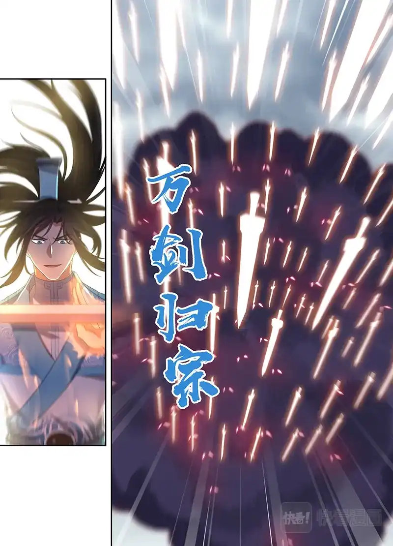 《永恒至尊》第二百二十九话 第8页