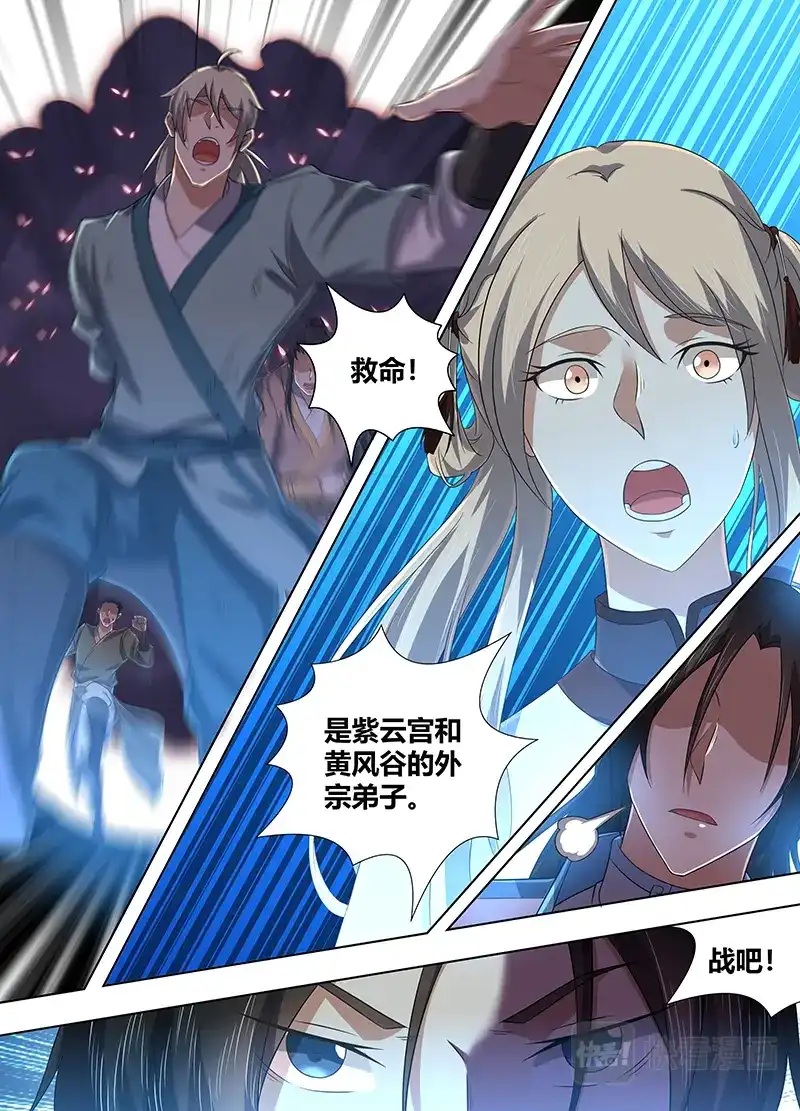 《永恒至尊》第二百二十九话 第2页