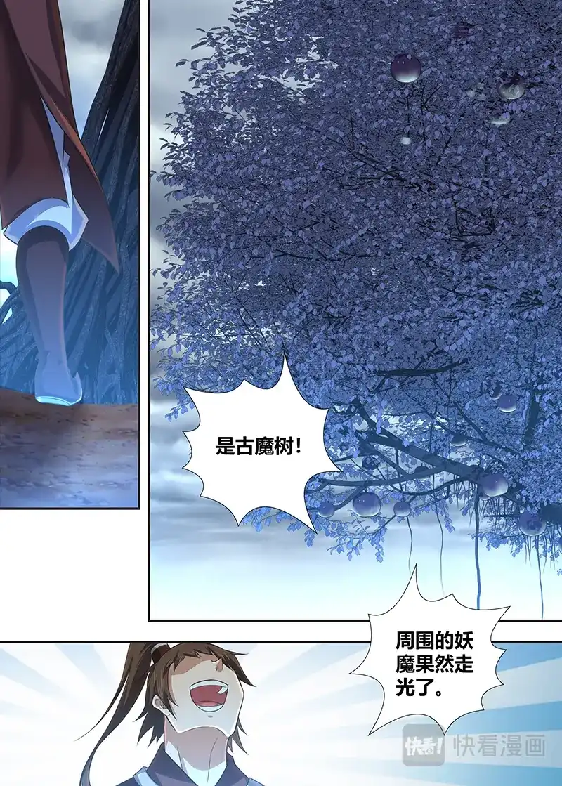 《永恒至尊》第二百二十九话 第14页