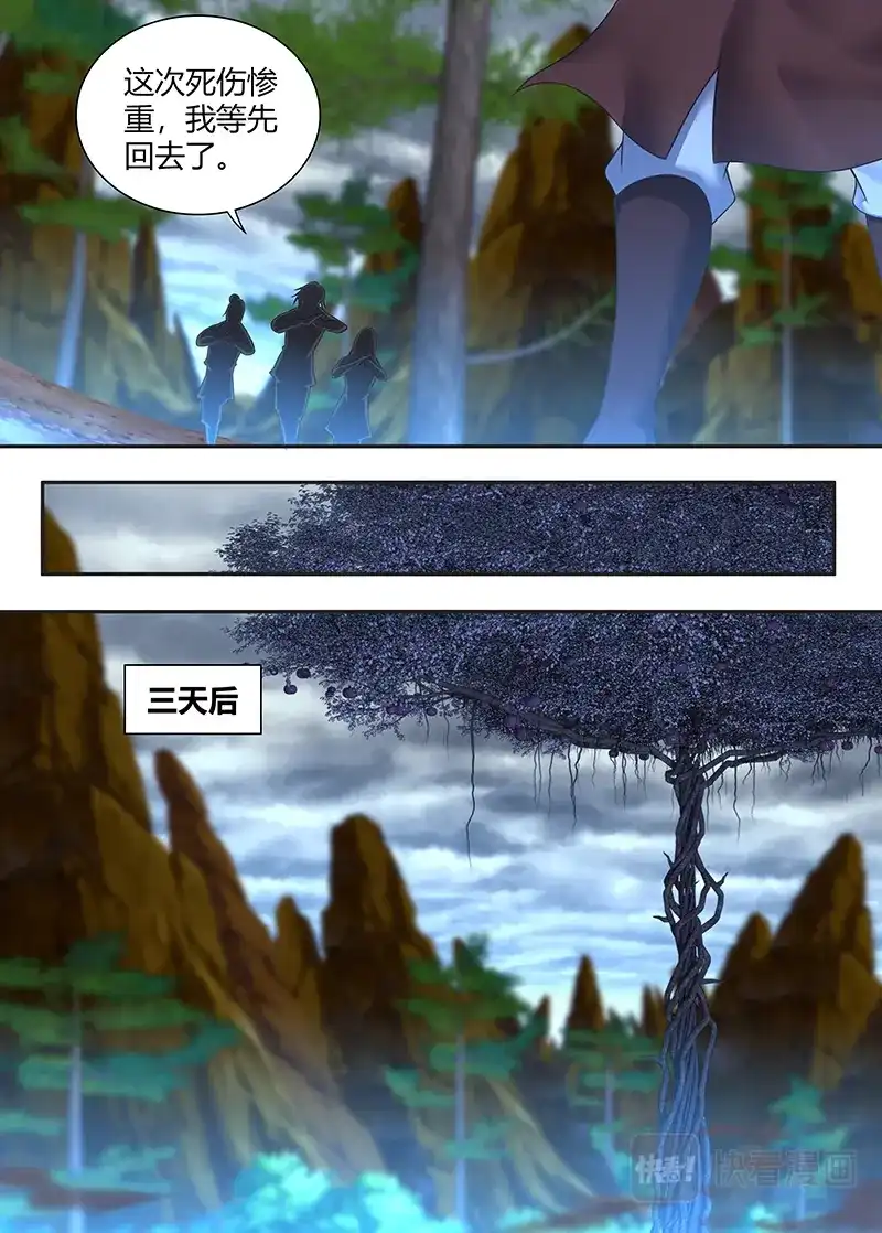 《永恒至尊》第二百二十九话 第13页