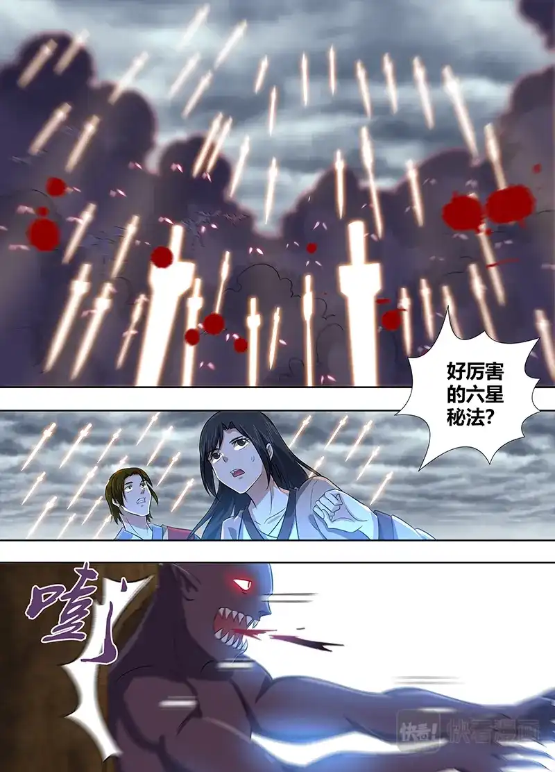 《永恒至尊》第二百二十九话 第9页