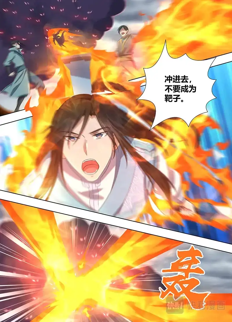 《永恒至尊》第二百二十九话 第4页