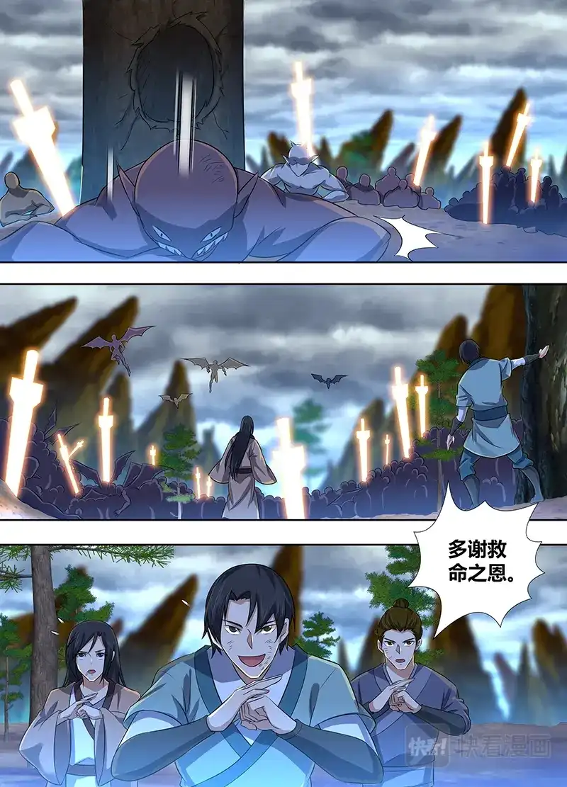 《永恒至尊》第二百二十九话 第10页