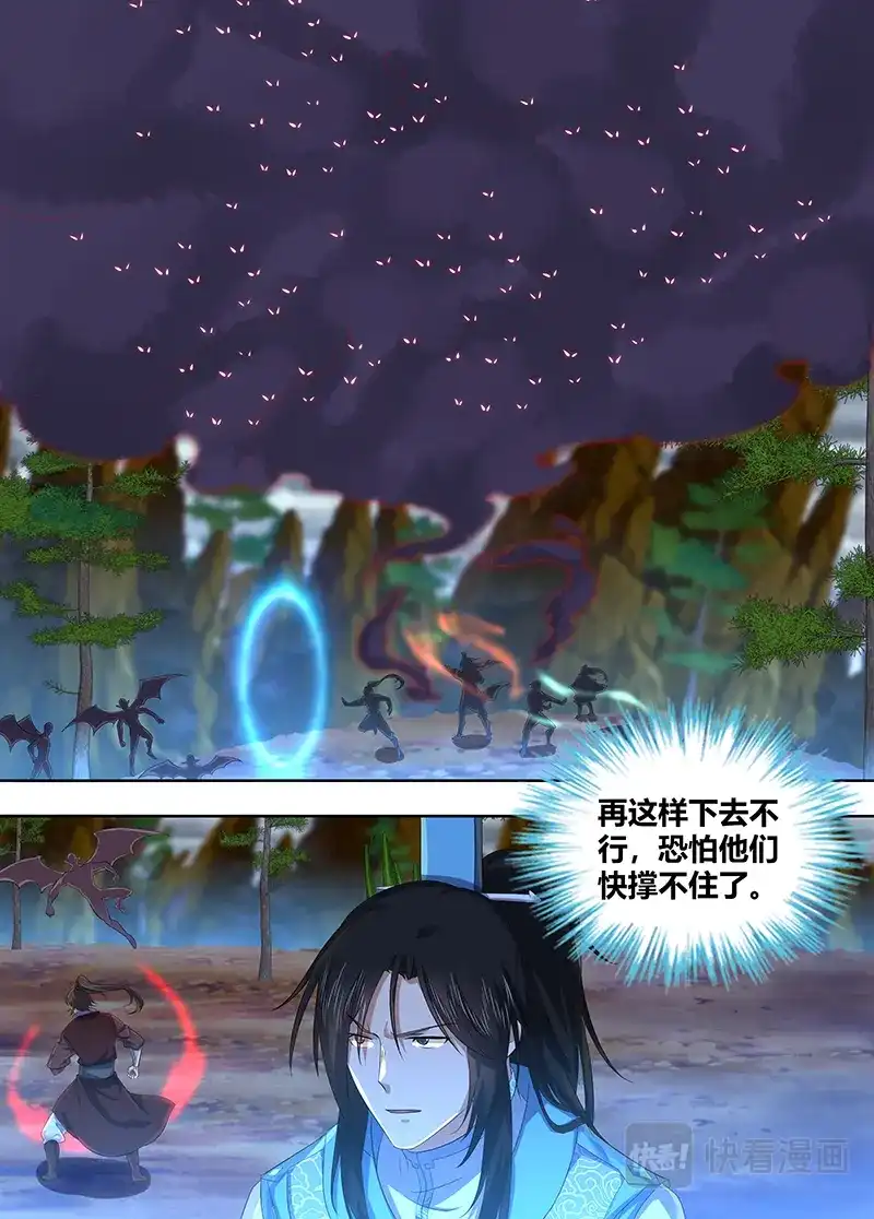 《永恒至尊》第二百二十九话 第7页