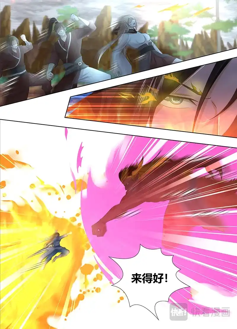《永恒至尊》第二百三十话 第10页