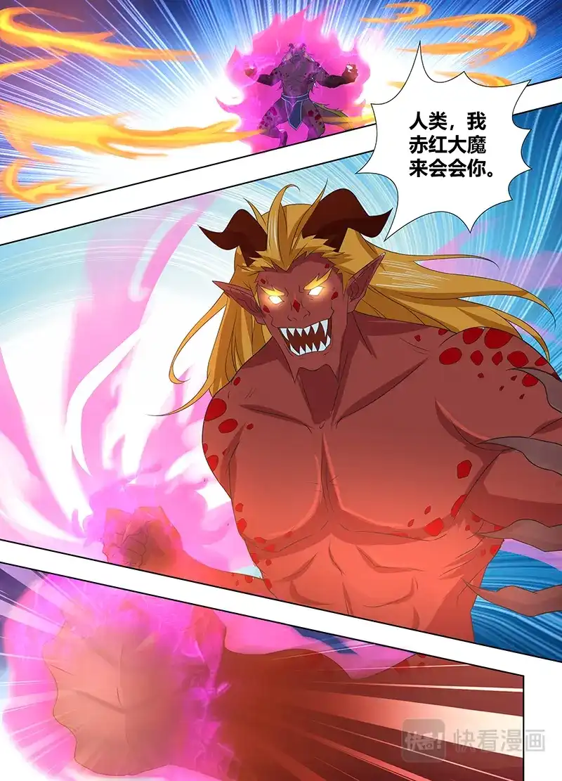 《永恒至尊》第二百三十话 第9页