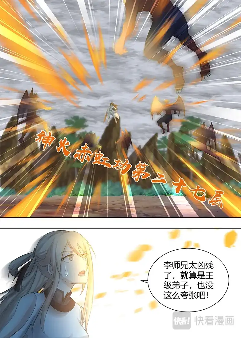 《永恒至尊》第二百三十话 第8页