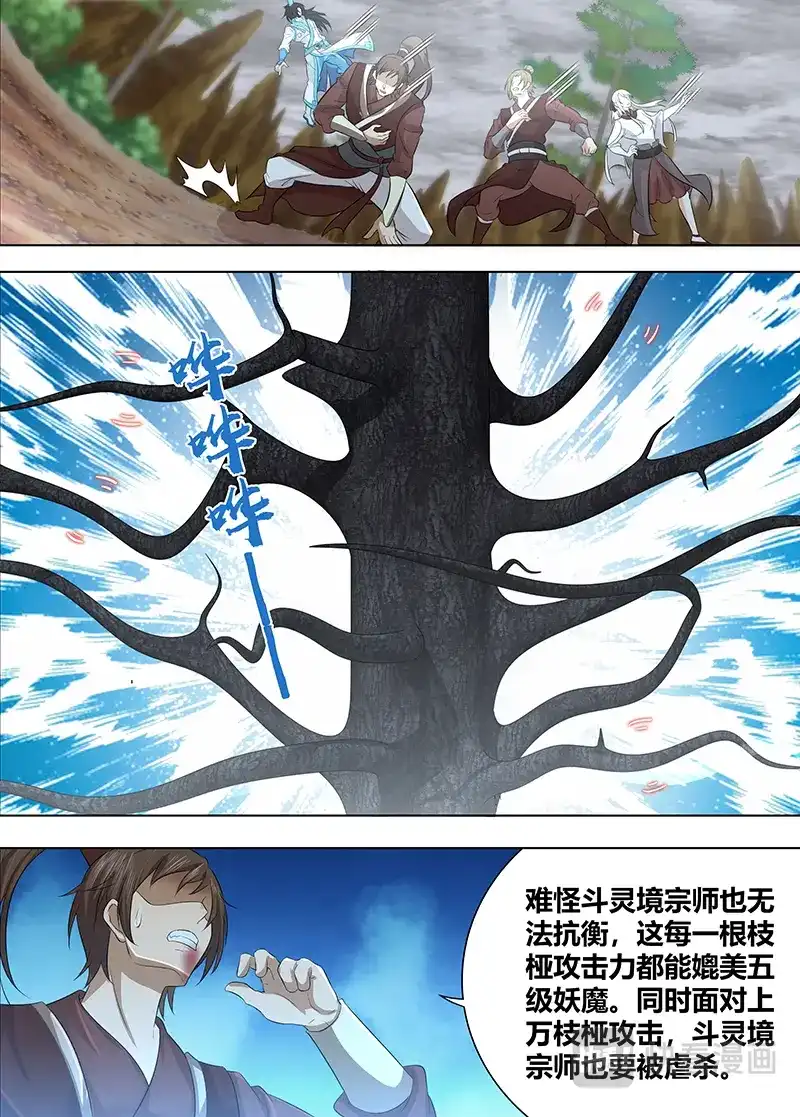 《永恒至尊》第二百三十话 第1页