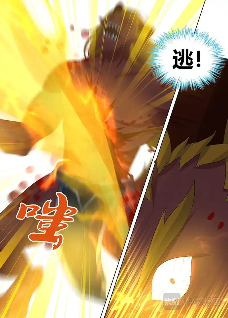 《永恒至尊》第二百三十话 第12页