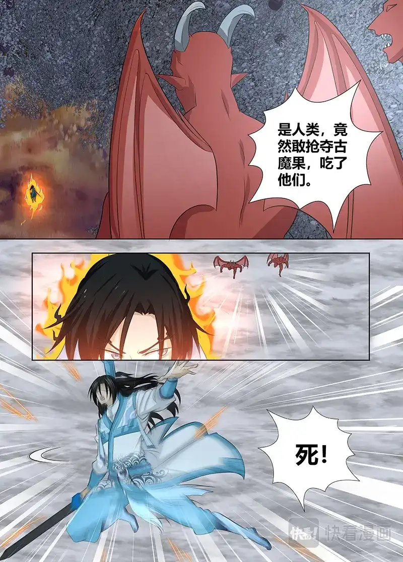 《永恒至尊》第二百三十话 第7页