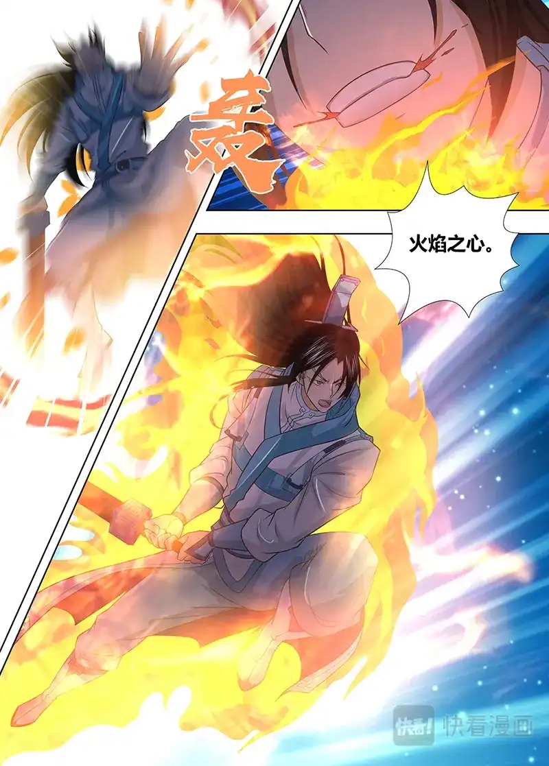《永恒至尊》第二百三十话 第11页