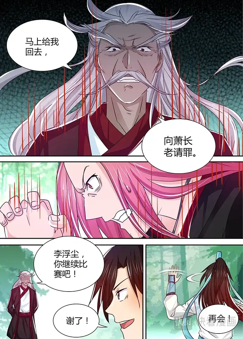《永恒至尊》第二十三话 第13页