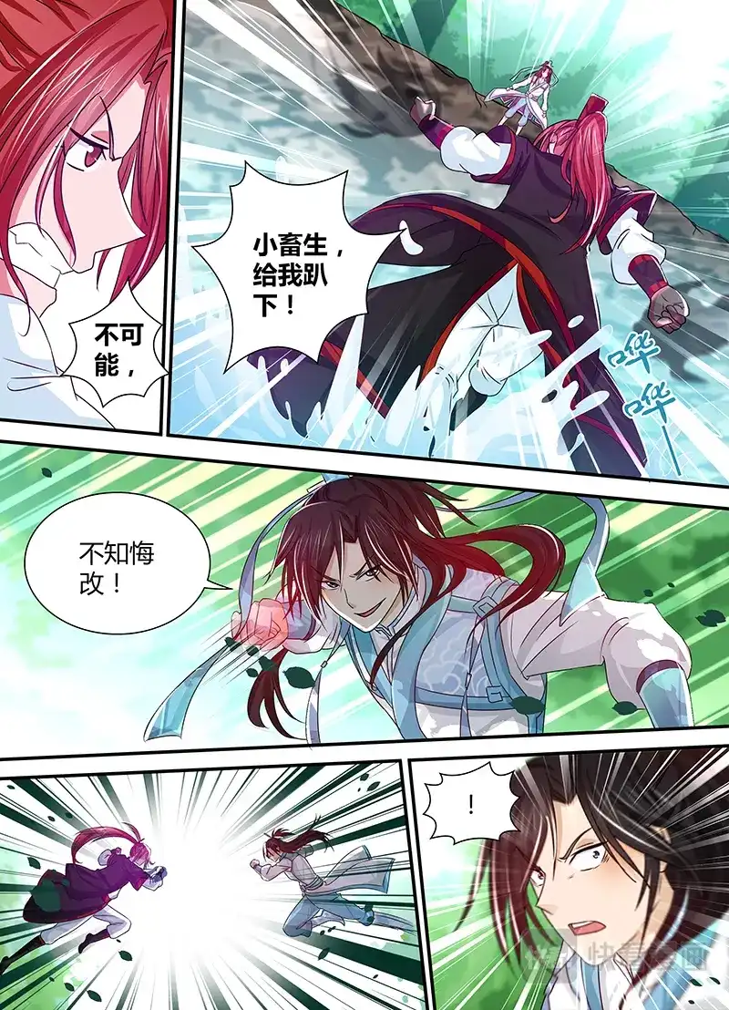 《永恒至尊》第二十三话 第9页