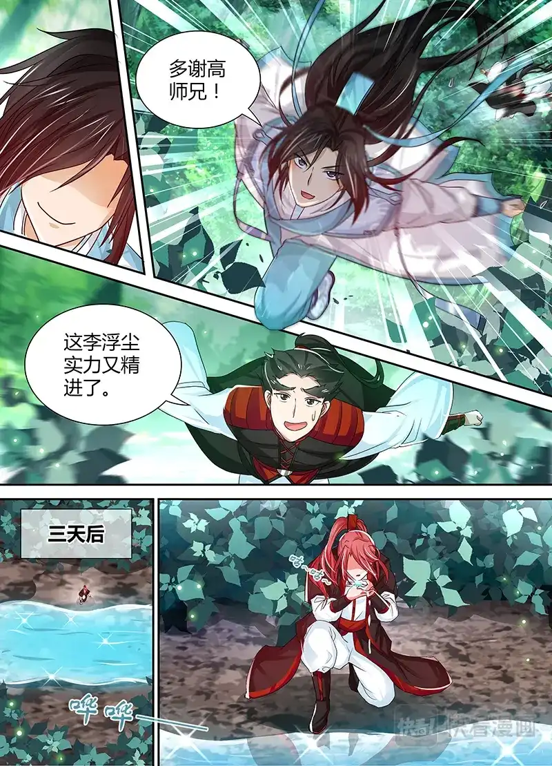 《永恒至尊》第二十三话 第5页