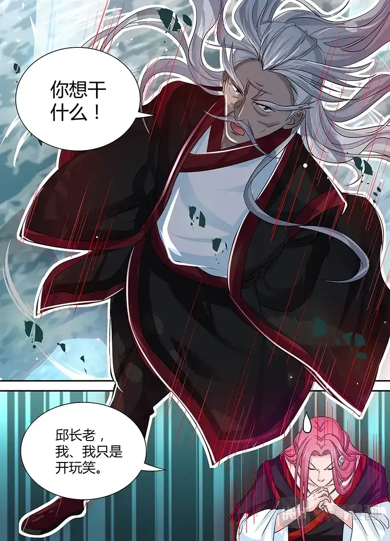 《永恒至尊》第二十三话 第12页