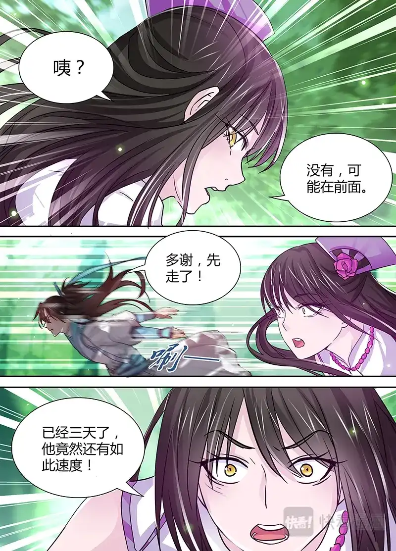 《永恒至尊》第二十三话 第3页