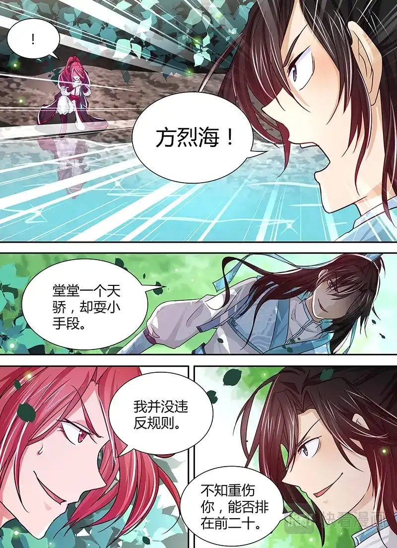 《永恒至尊》第二十三话 第6页