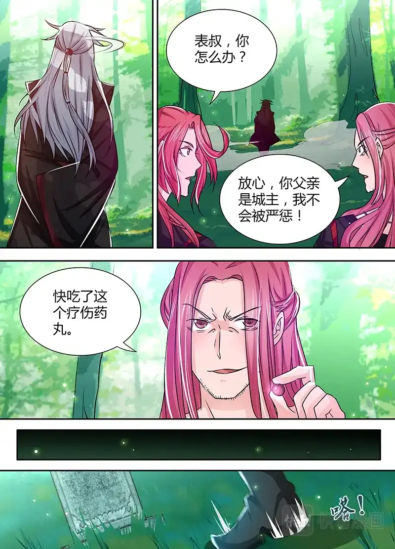 《永恒至尊》第二十三话 第14页