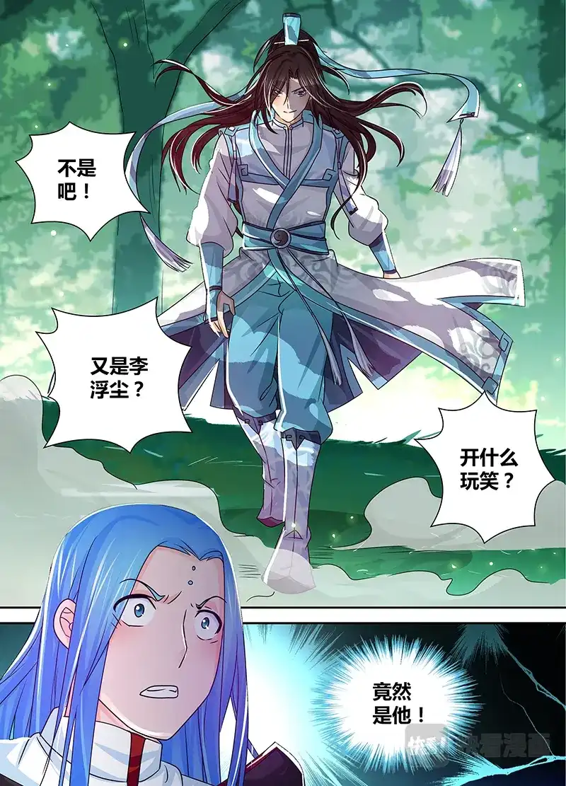 《永恒至尊》第二十三话 第16页