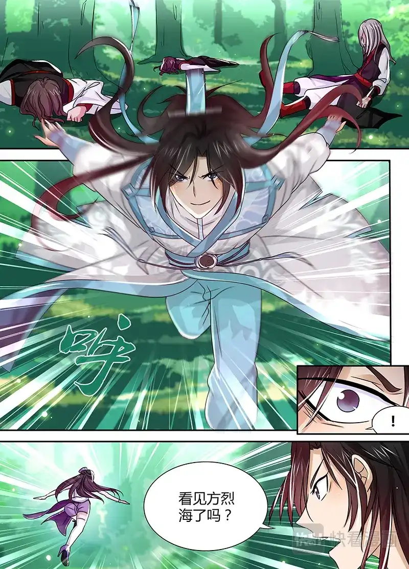 《永恒至尊》第二十三话 第2页
