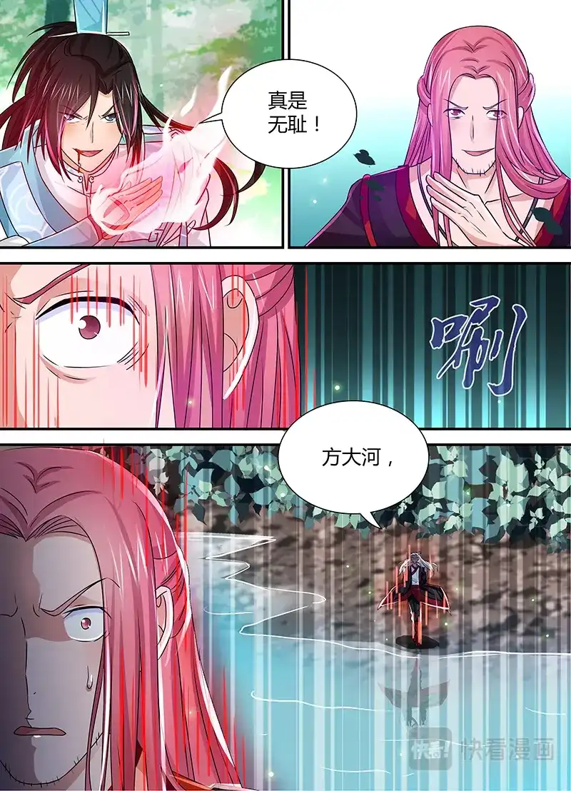 《永恒至尊》第二十三话 第11页