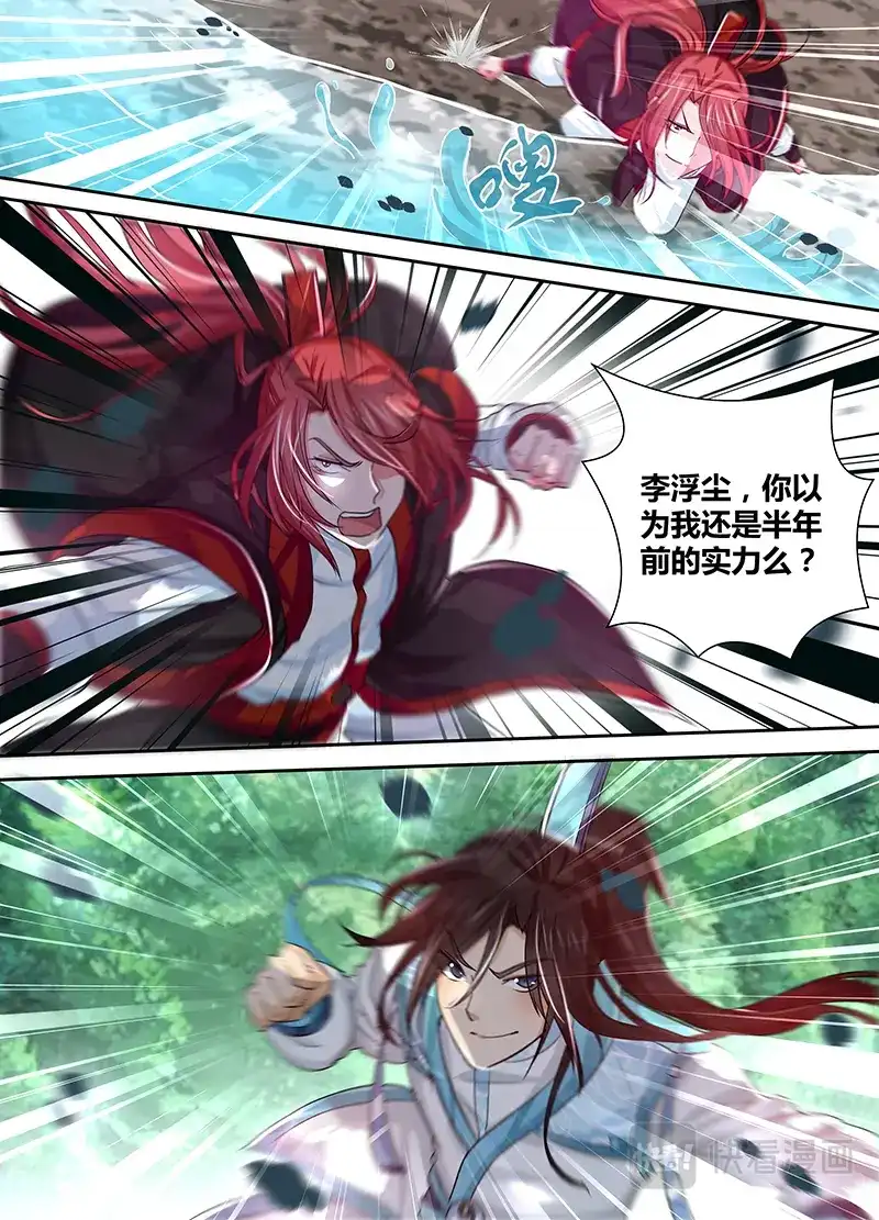 《永恒至尊》第二十三话 第7页